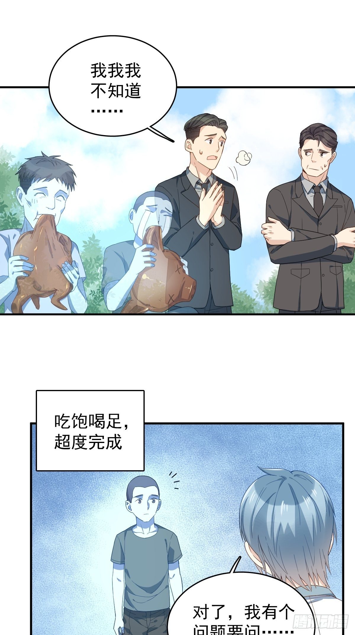 非职业半仙小说全文无删减漫画,第31话 超度罗小军2图