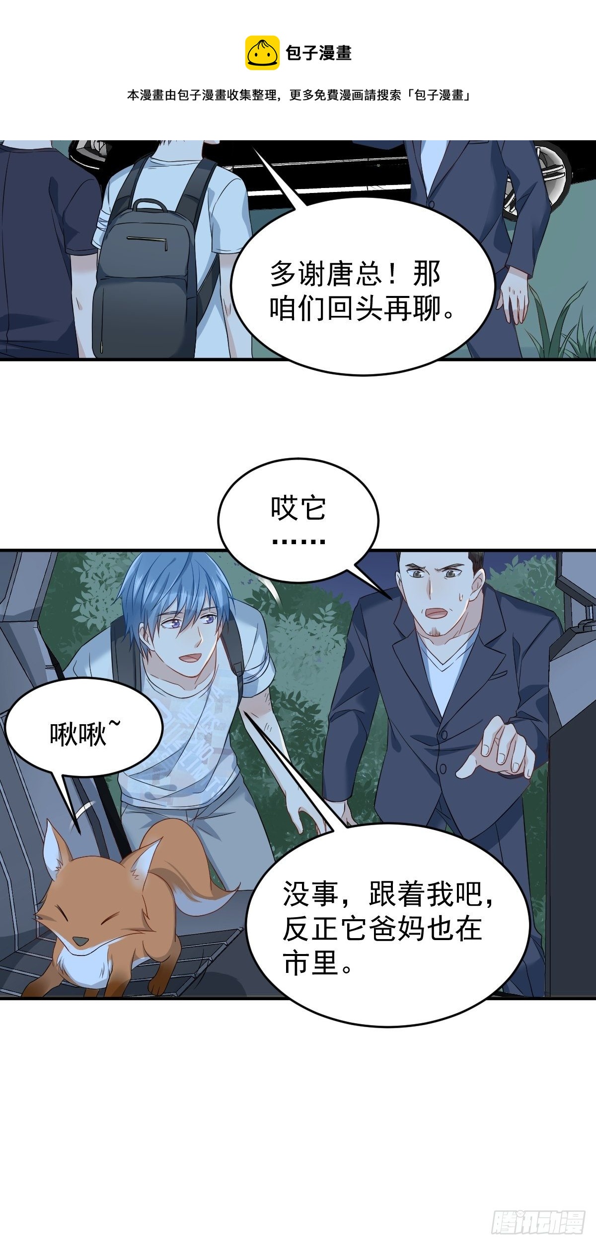 非职业半仙by拉棉花糖的兔子免费阅读漫画,第78话 同床共枕2图