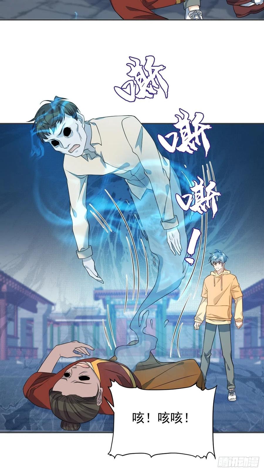 非职业半仙全文免费阅读笔趣阁漫画,第117话 祖宗想抽你2图