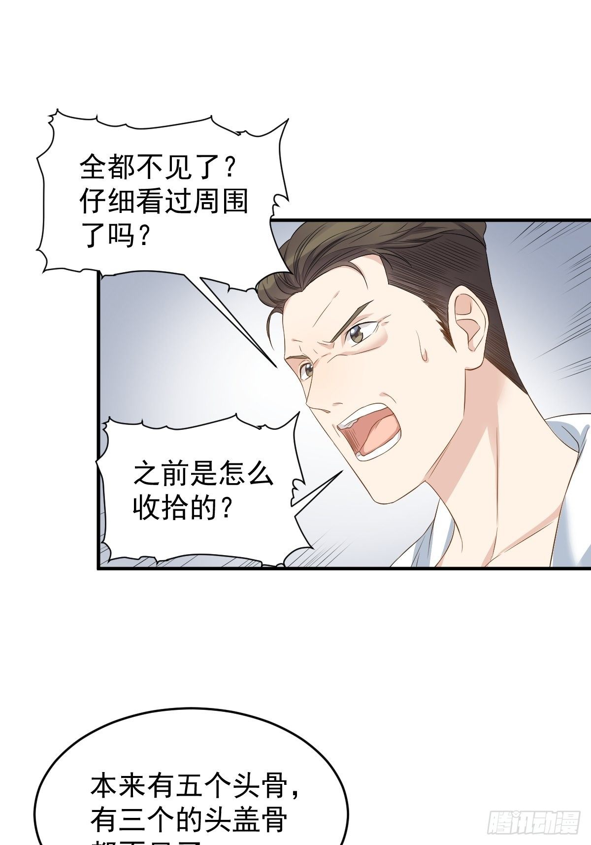 非职业半仙笔趣阁无删减漫画,第56话 消失的头骨1图