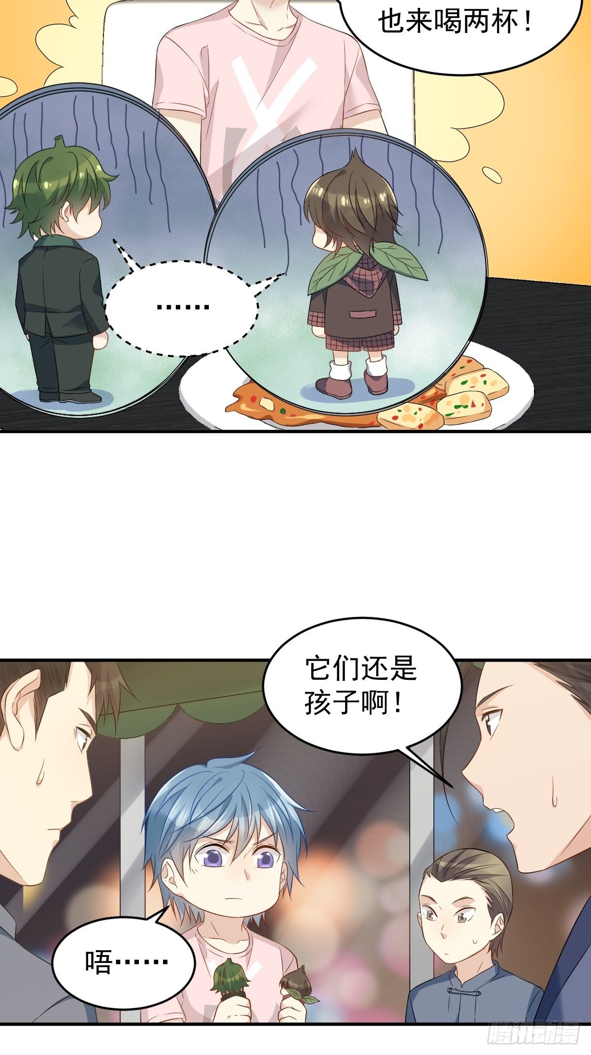 非职业半仙txt全集下载完整版漫画,第84话 喝醉2图