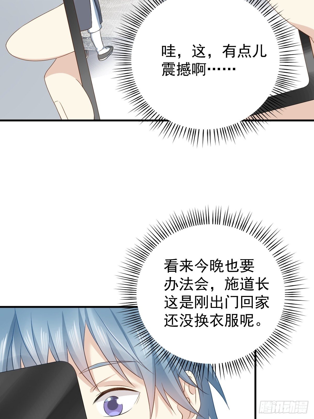 非职业半仙全文漫画,第87话 掉筷子1图