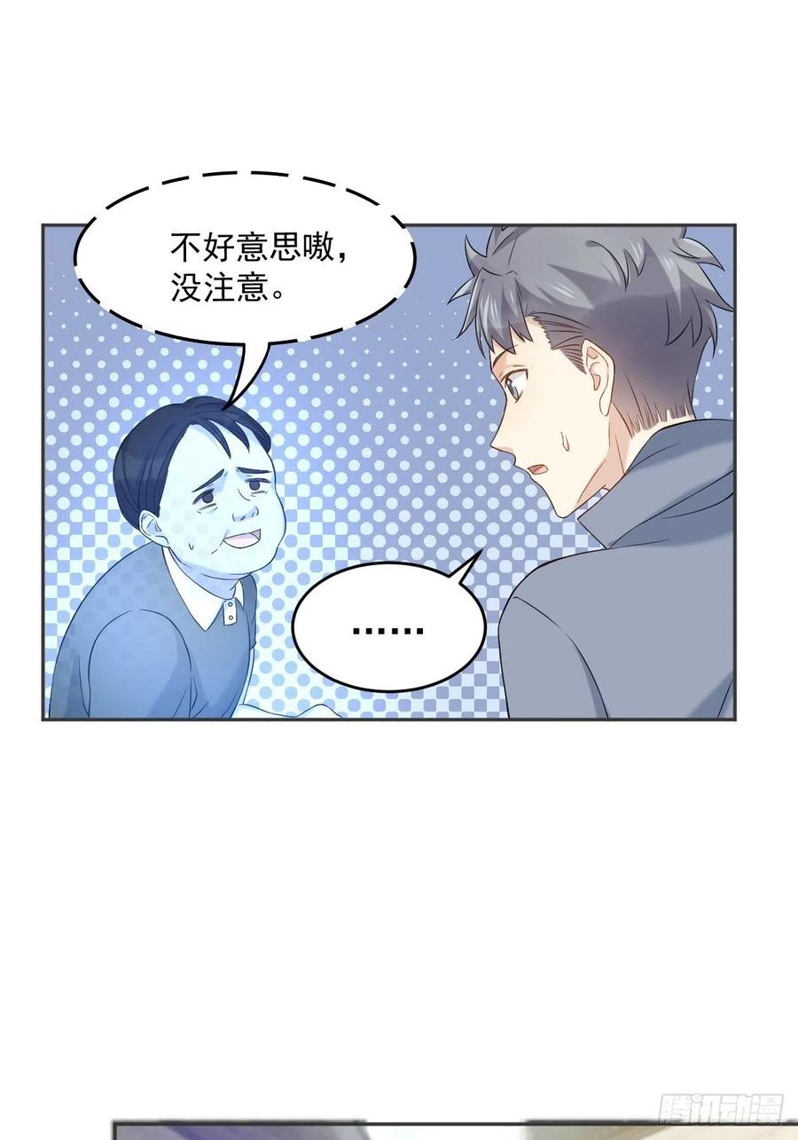 非职业半仙简介漫画,第108话 热心助人的鬼2图