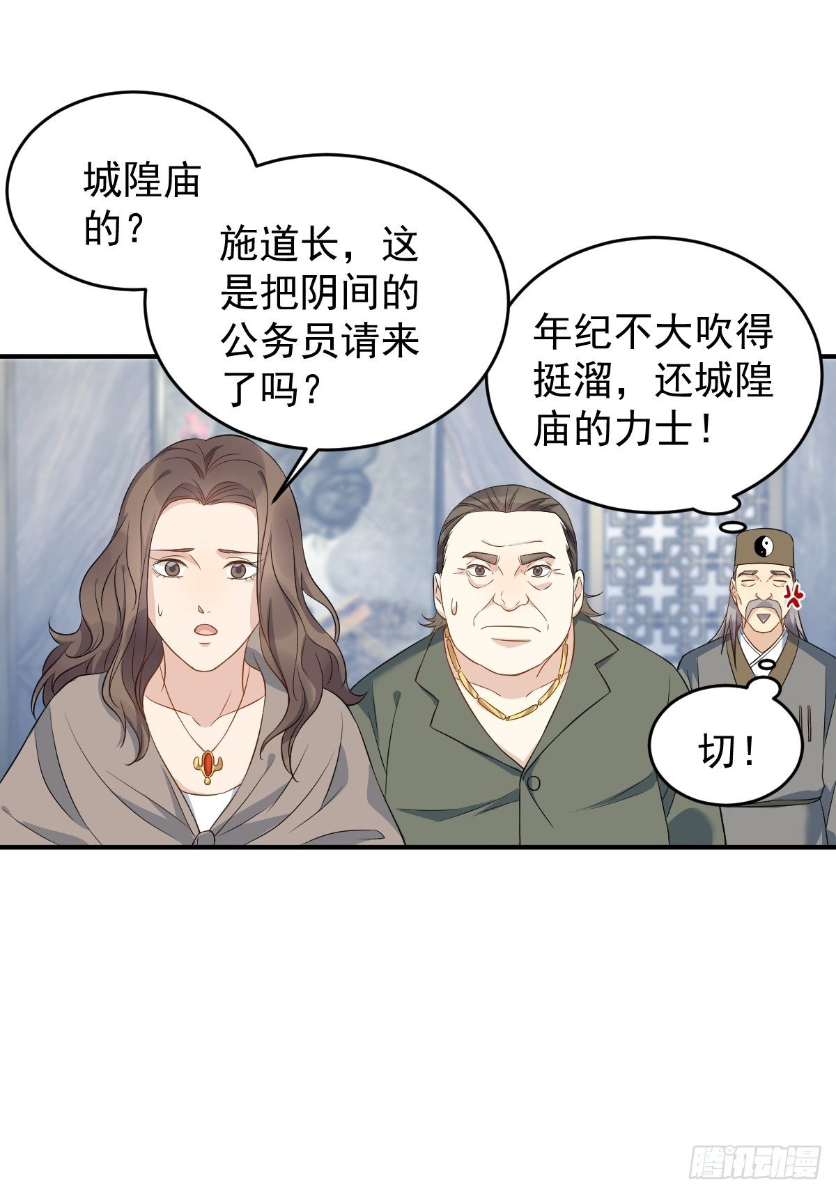 非职业半仙全文镇魂全文漫画,第69话 城隍借兵2图