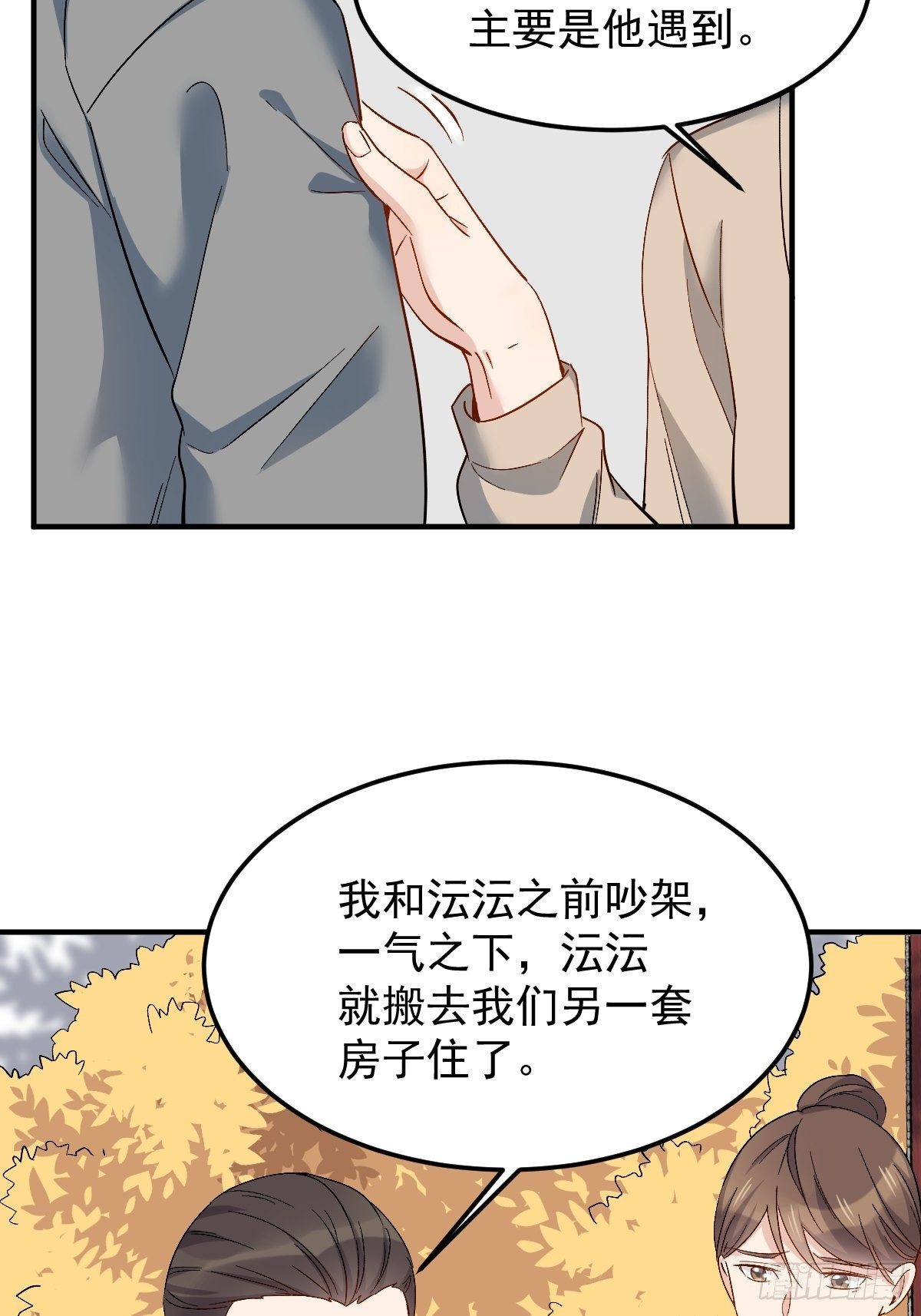 非职业半仙无防盗完整版漫画,第89话 金人代形2图