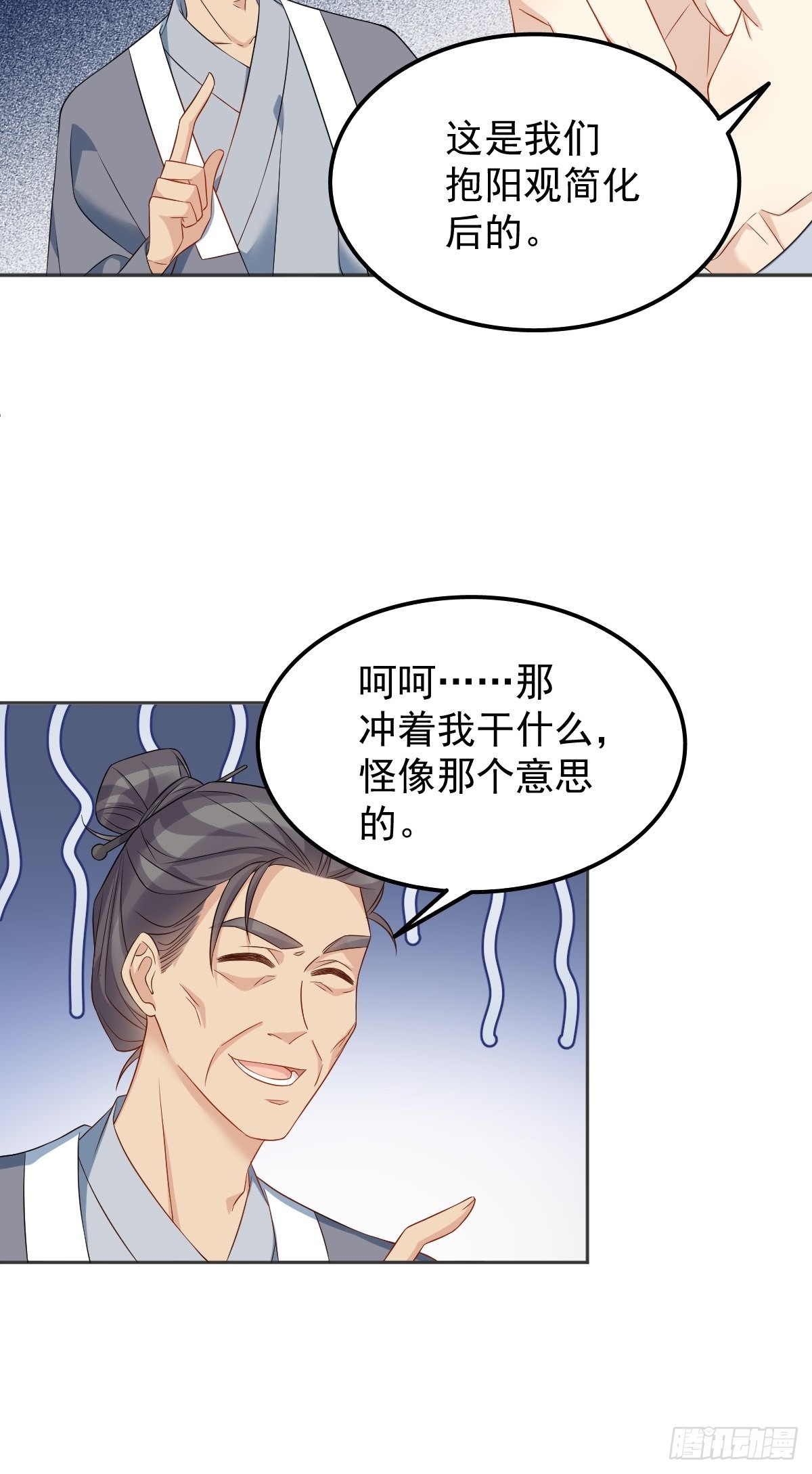 非职业半仙全文无删减免费阅读漫画,第147话中二病2图