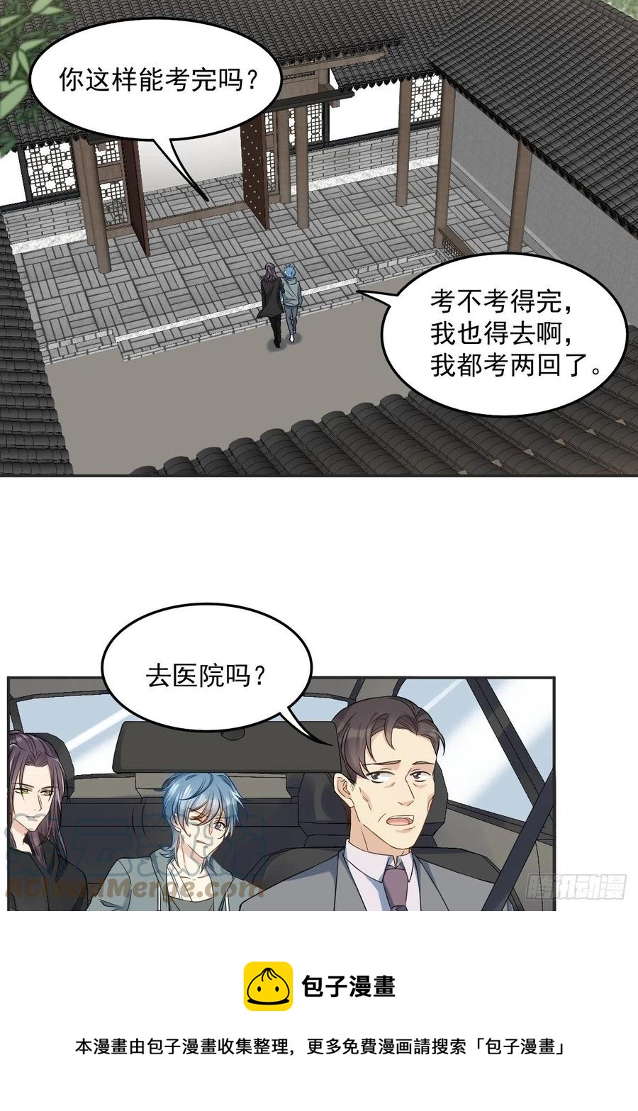 非职业半仙下载漫画,第103话 考研复试1图