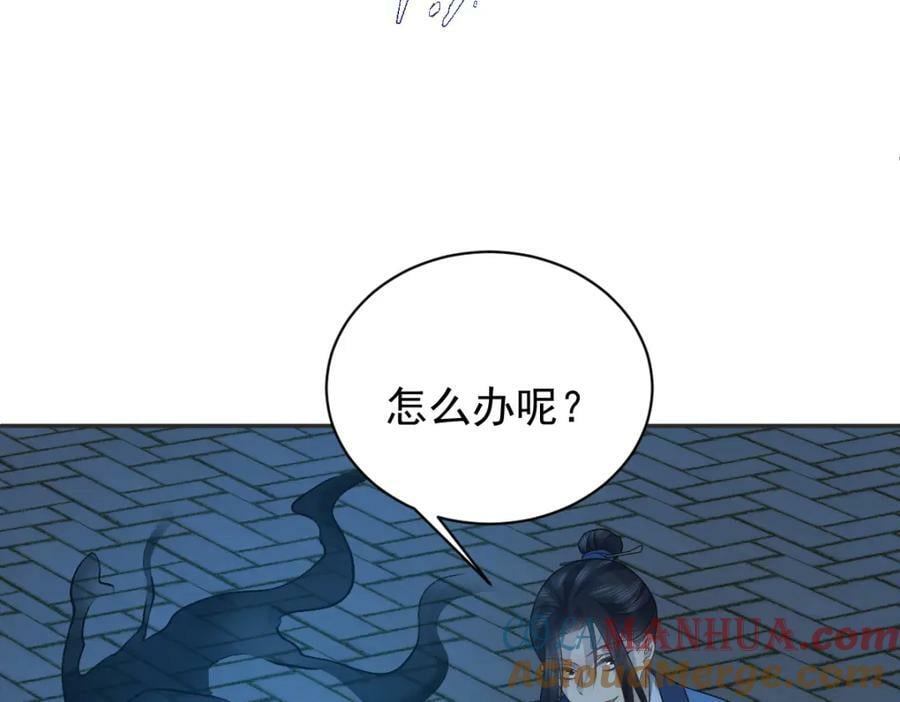 非职业半仙漫画,第227话 剔骨2图