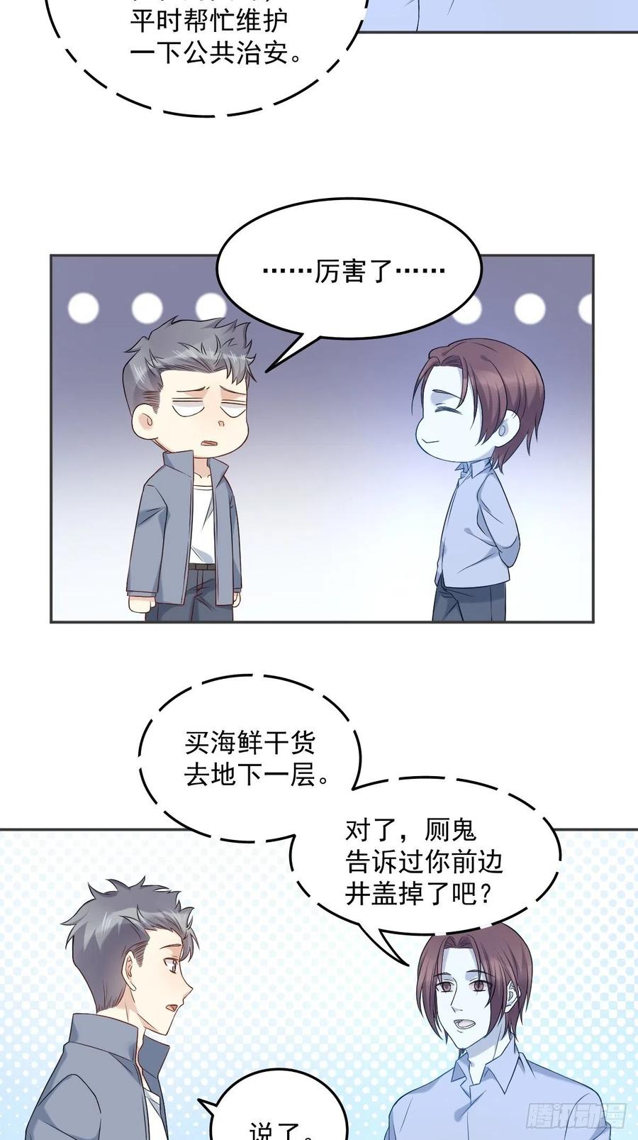 非职业半仙漫画,第108话 热心助人的鬼2图