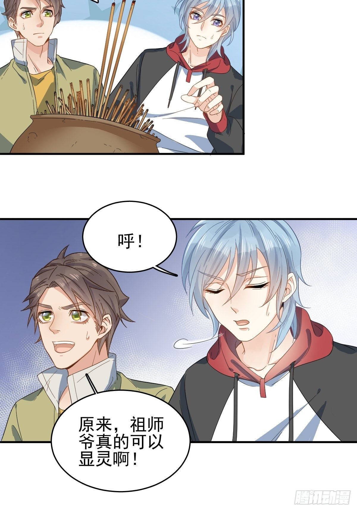 非职业半仙下拉式漫画漫画,第7话 祖师爷发任务1图