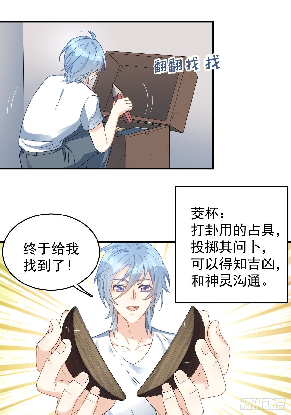 非职业半仙漫画,第12话 打卦1图