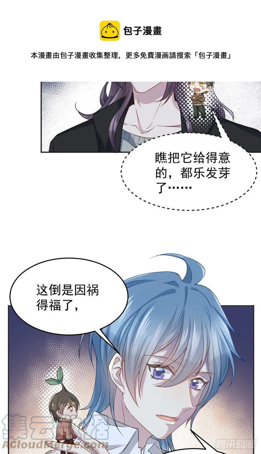 非职业半仙全文免费阅读笔趣阁漫画,第102话 脱力1图