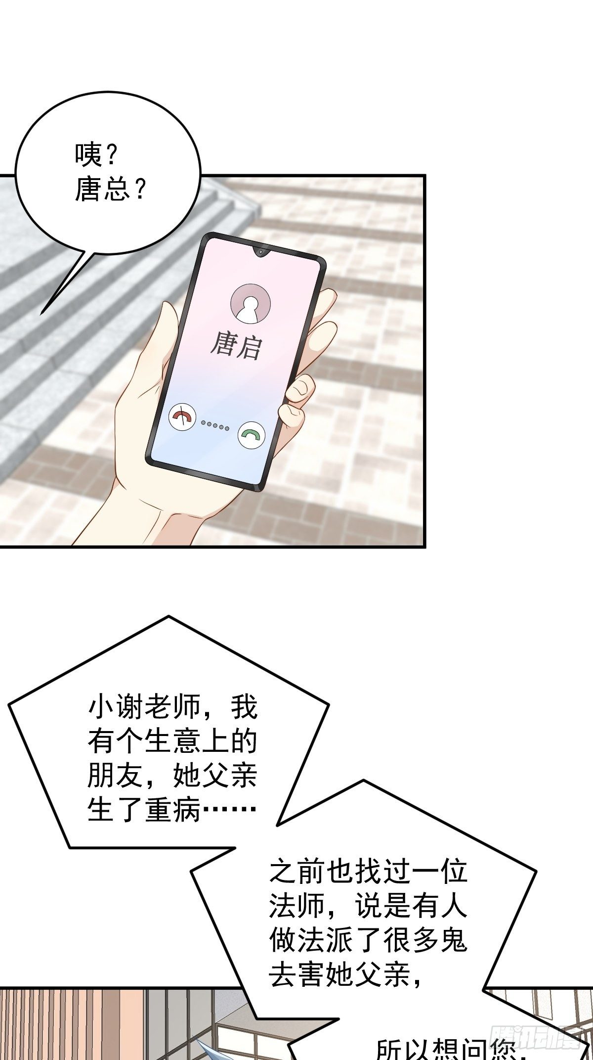 非职业半仙下载漫画,第66话 小可爱2图