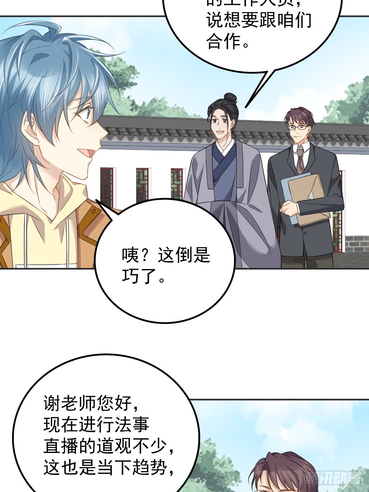 非职业半仙全文免费阅读全文完整漫画,第177话 拜斗祈福2图