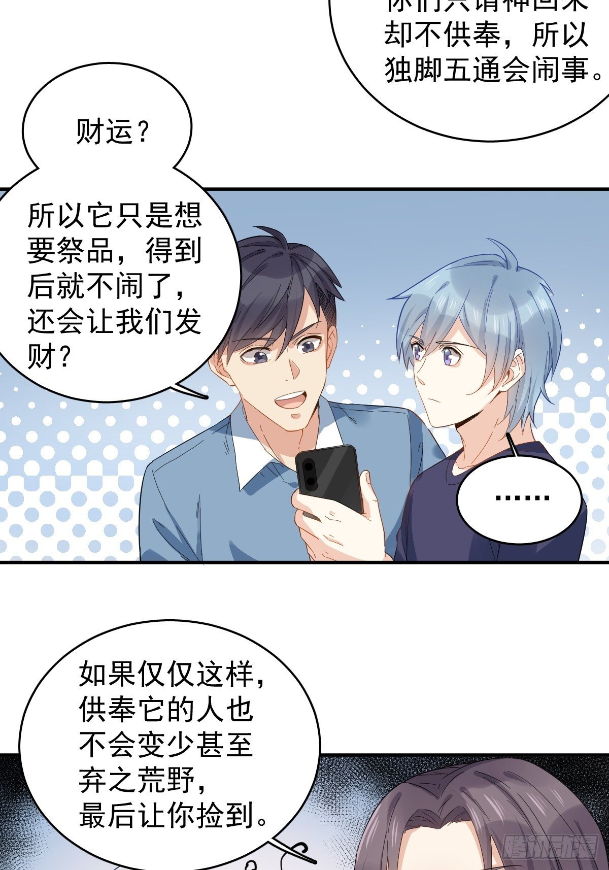 非职业半仙漫画漫画,第23话 独脚五通1图