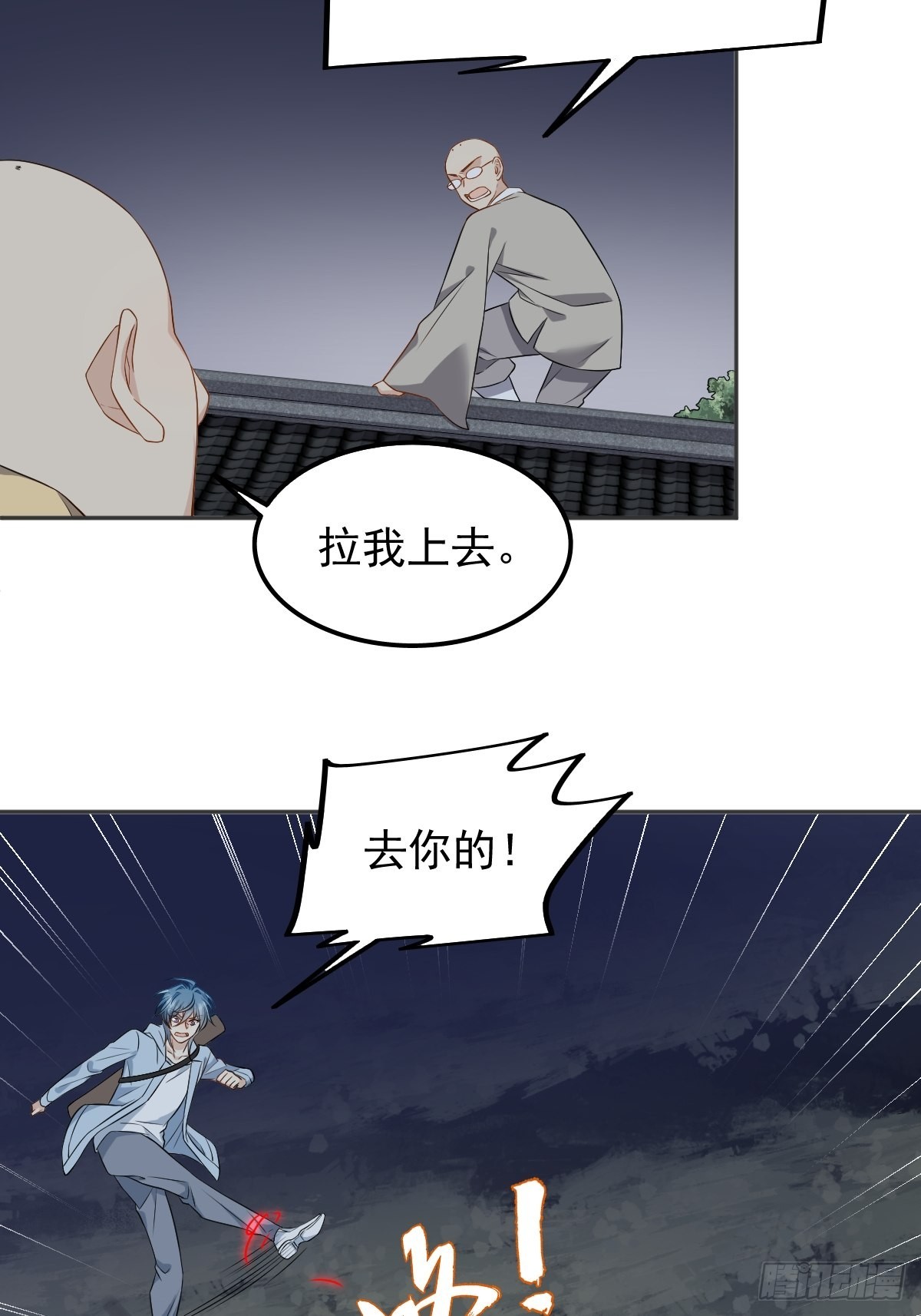 非职业半仙免费漫画,第144话无生老母殿2图