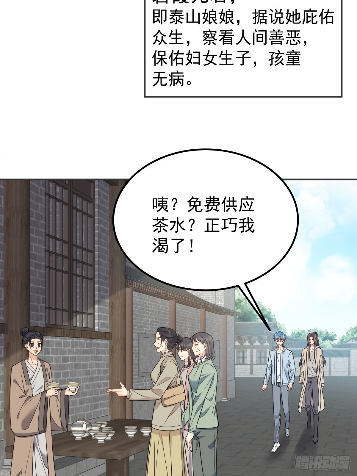 非职业半仙主题曲漫画,第143话拴娃娃1图