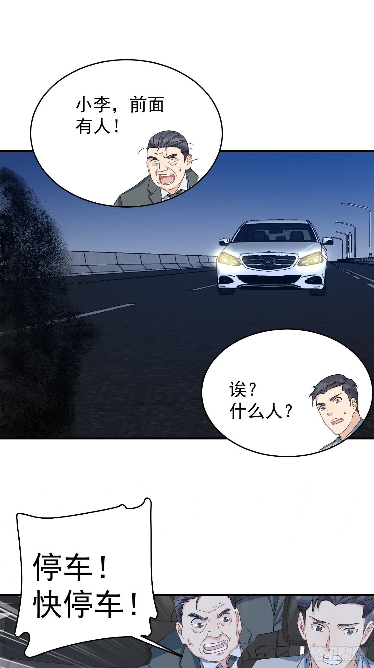 非职业半仙小说免费阅读漫画,第44话 桥上事故1图