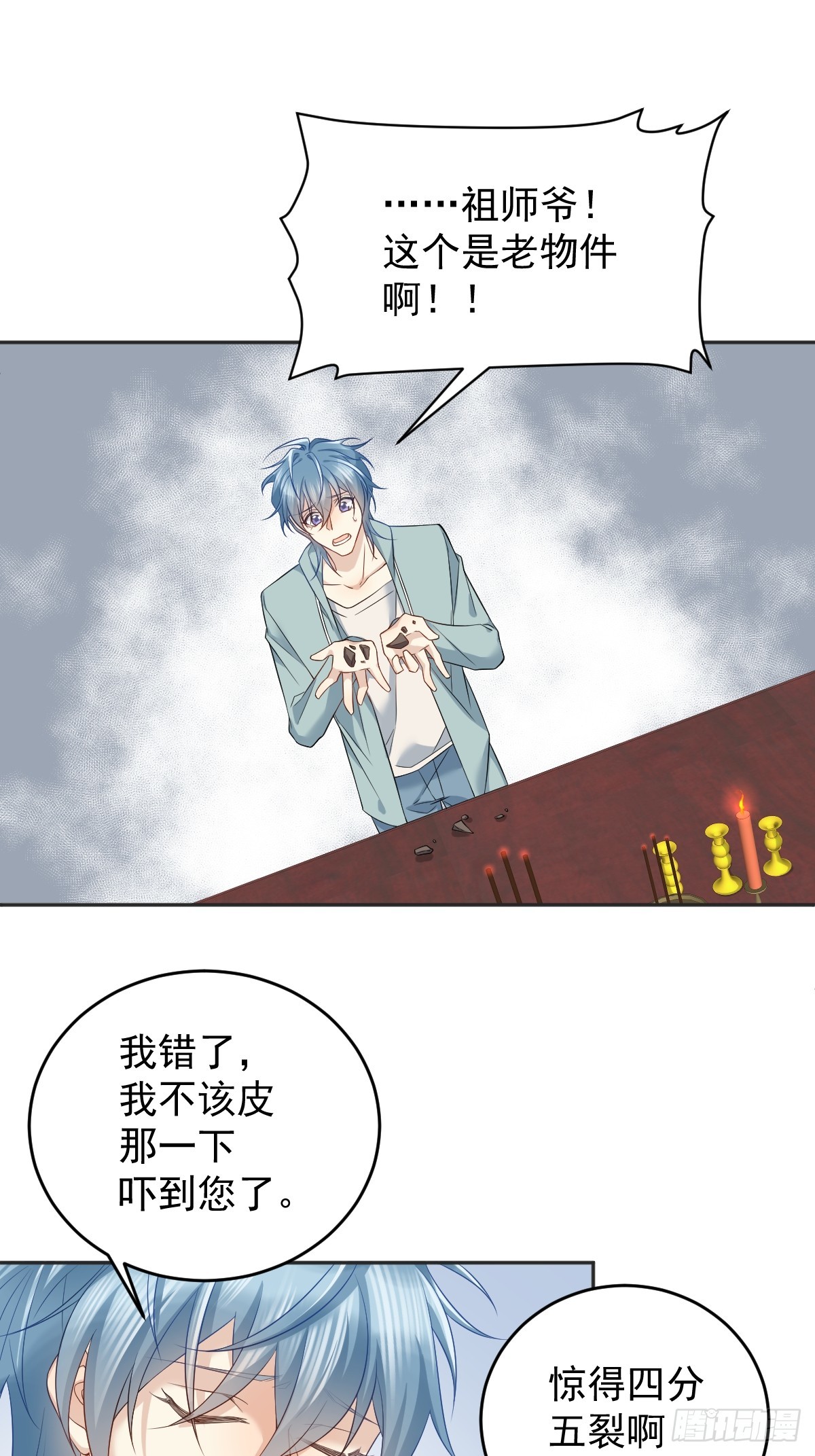 非职业半仙漫画,第191话 假结缘1图