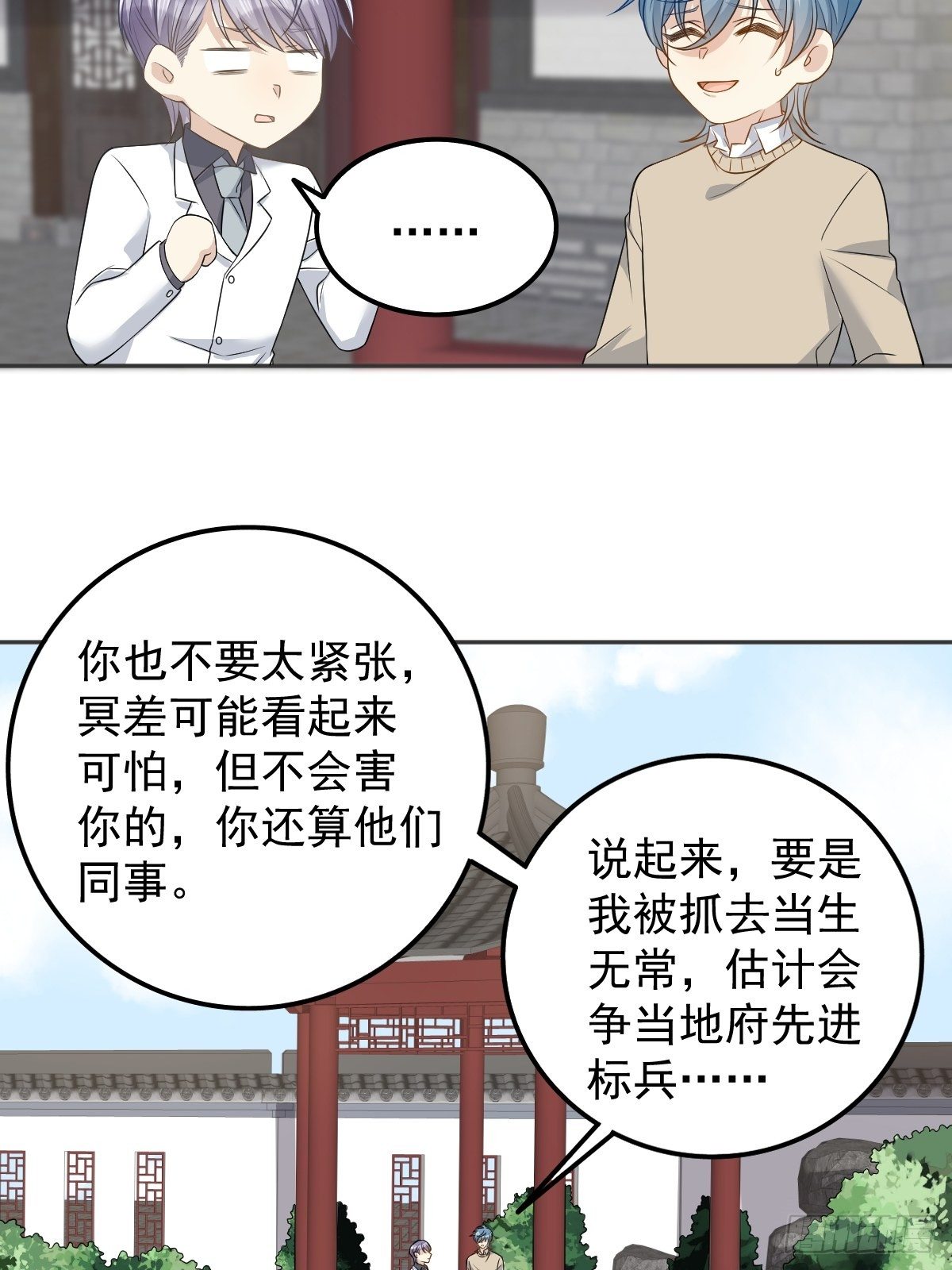 非职业半仙by拉棉花糖的兔子 百度网盘漫画,第121话 降真香2图