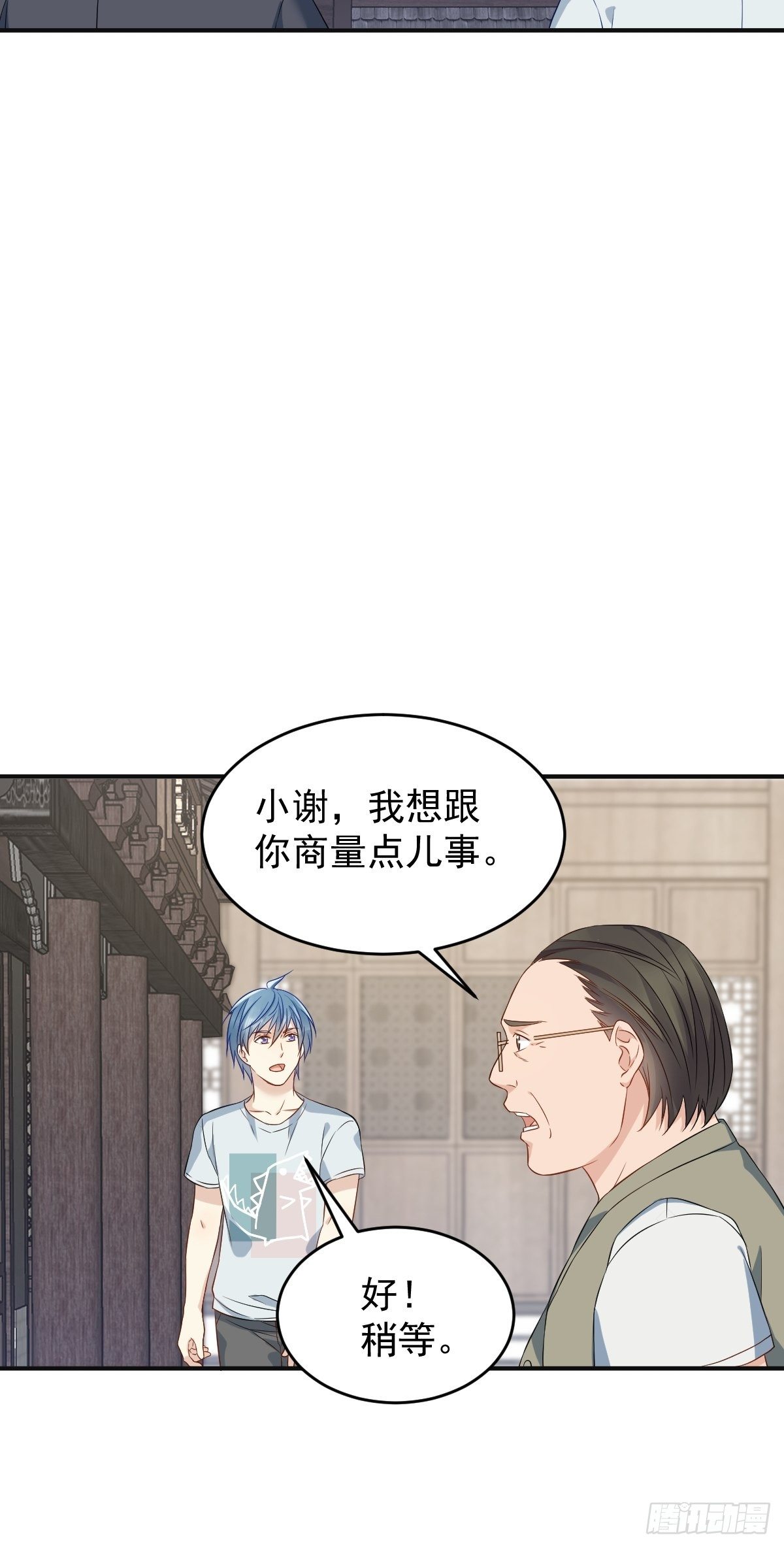 非职业半仙小说笔趣阁漫画,第73话 狐狸求救2图