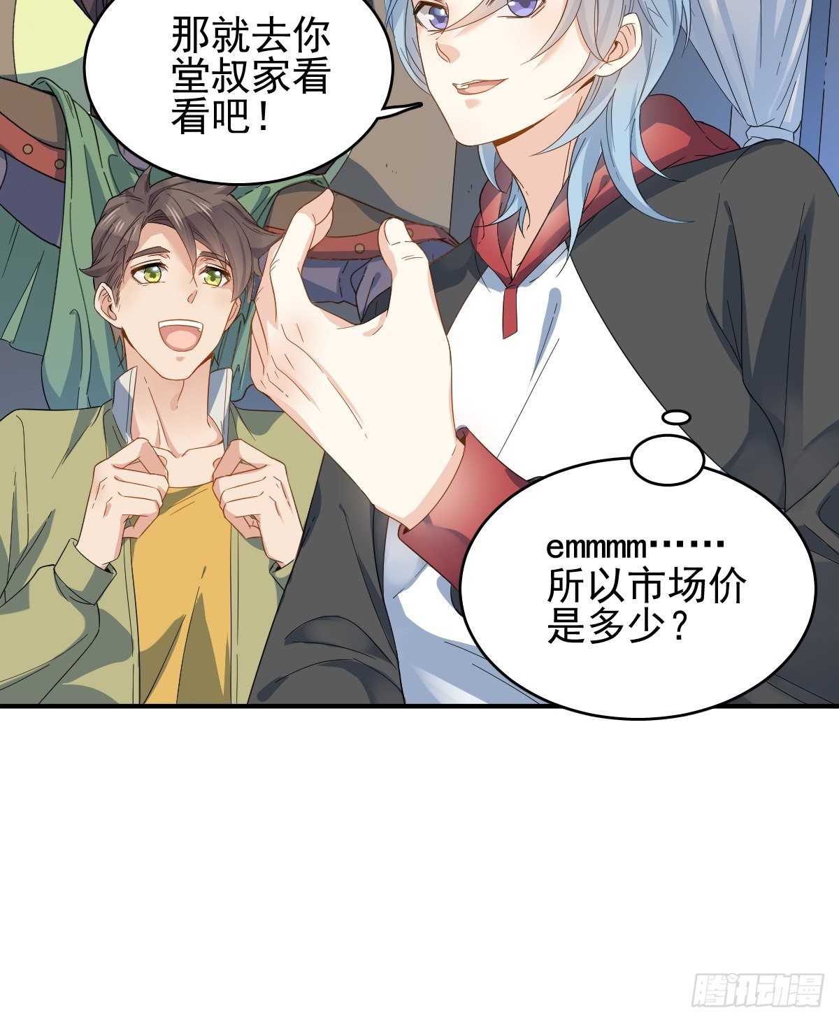 非职业半仙免费阅读全文无删减版漫画,第7话 祖师爷发任务2图