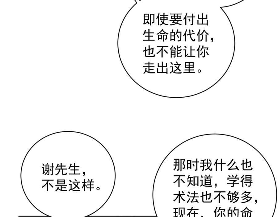 非职业半仙漫画,第227话 剔骨1图