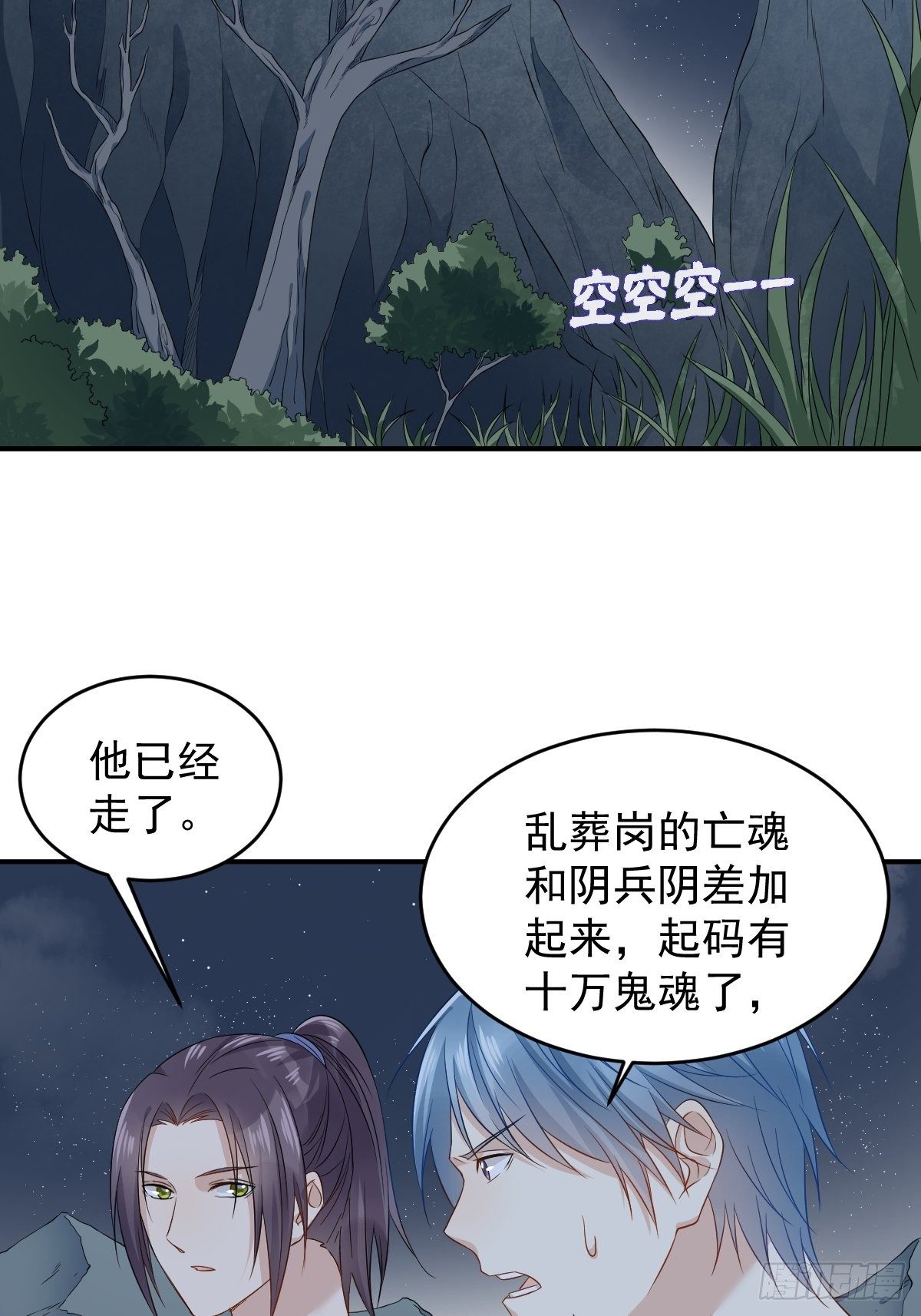 非职业半仙漫画,第72话 收留吴量2图