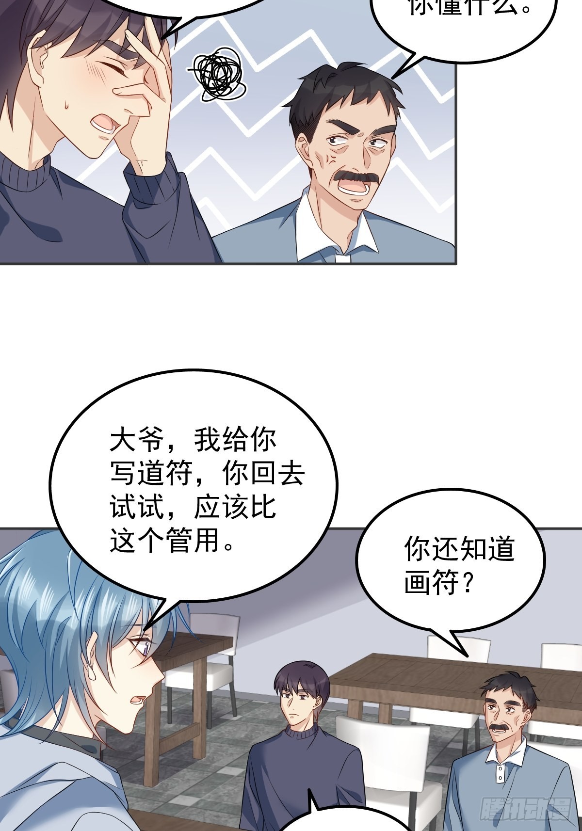 非职业半仙漫画漫画,第146话奇怪的方虚山2图