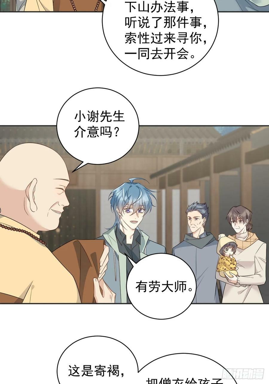 非职业半仙txt全本免费下载漫画,第220话 阴影2图