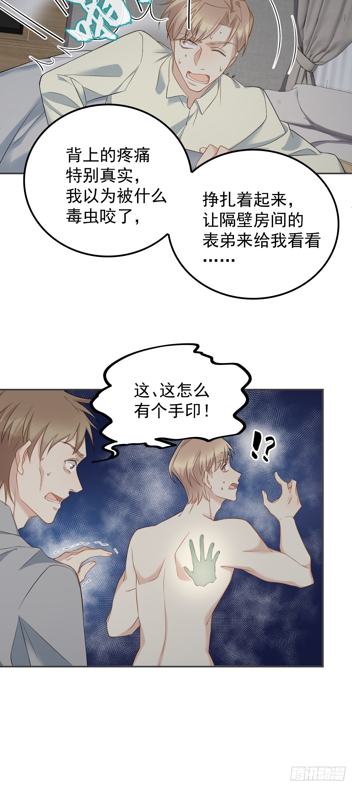 非职业半仙小说全文漫画,第141话讨债鬼2图