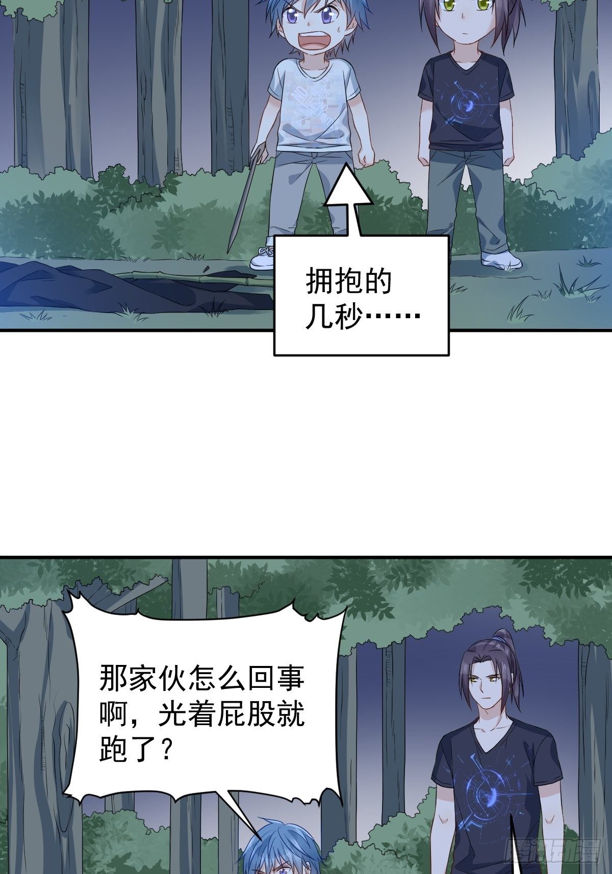 非职业半仙txt下载全文免费下载漫画,第77话 活捉柳灵童1图