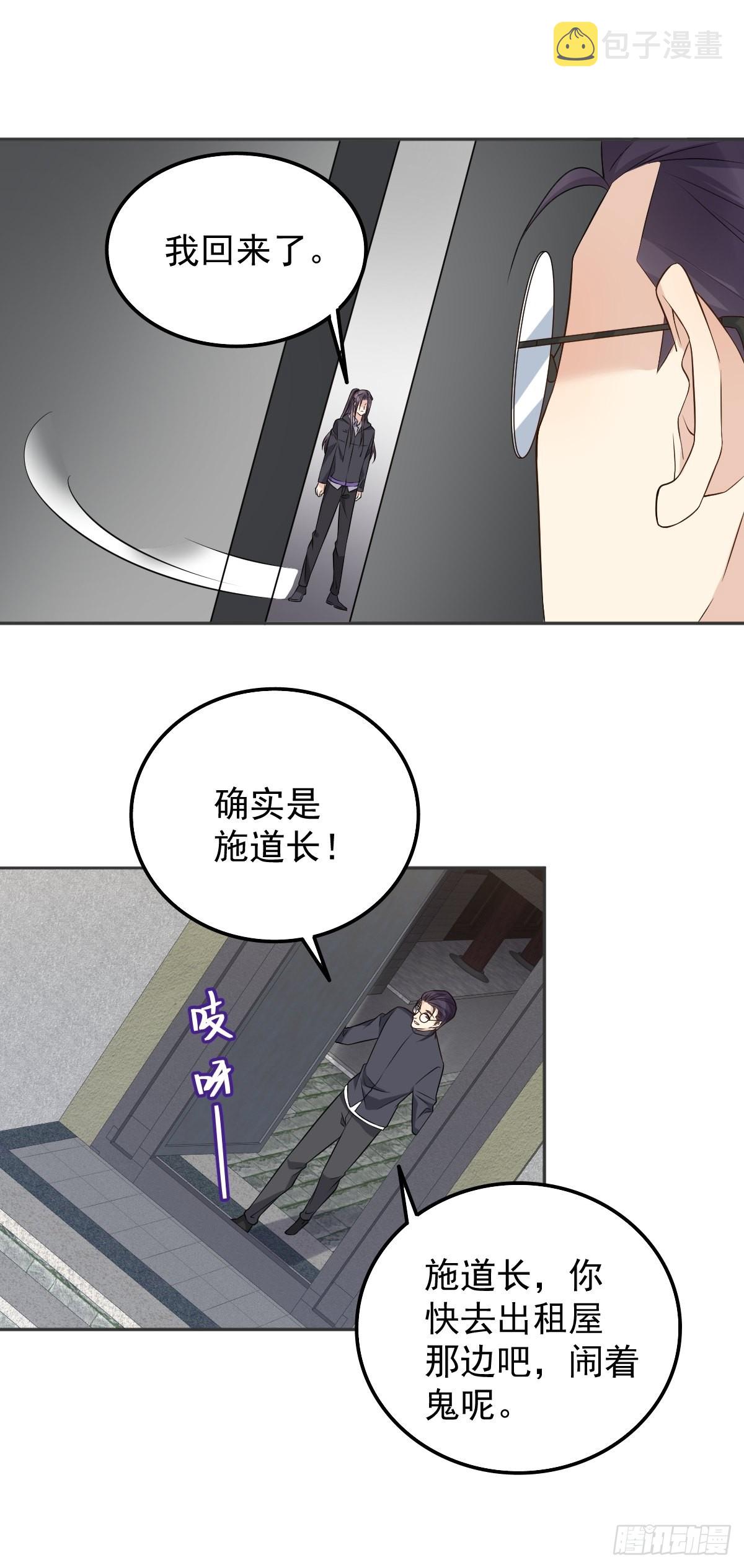 非职业半仙漫画,第163 闹鬼2图