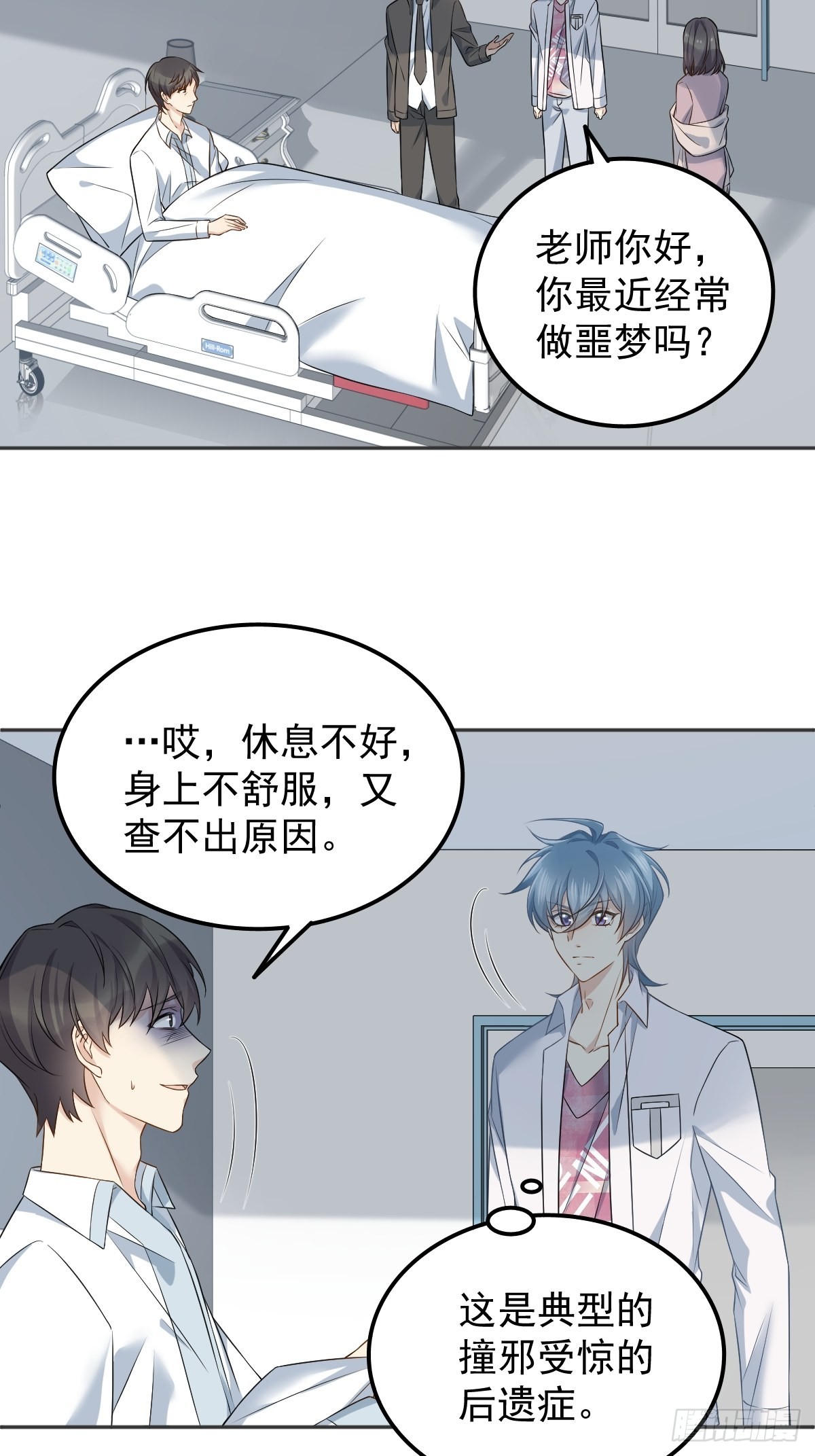 非职业半仙免费阅读全文无删减版漫画,第151话泳池2图