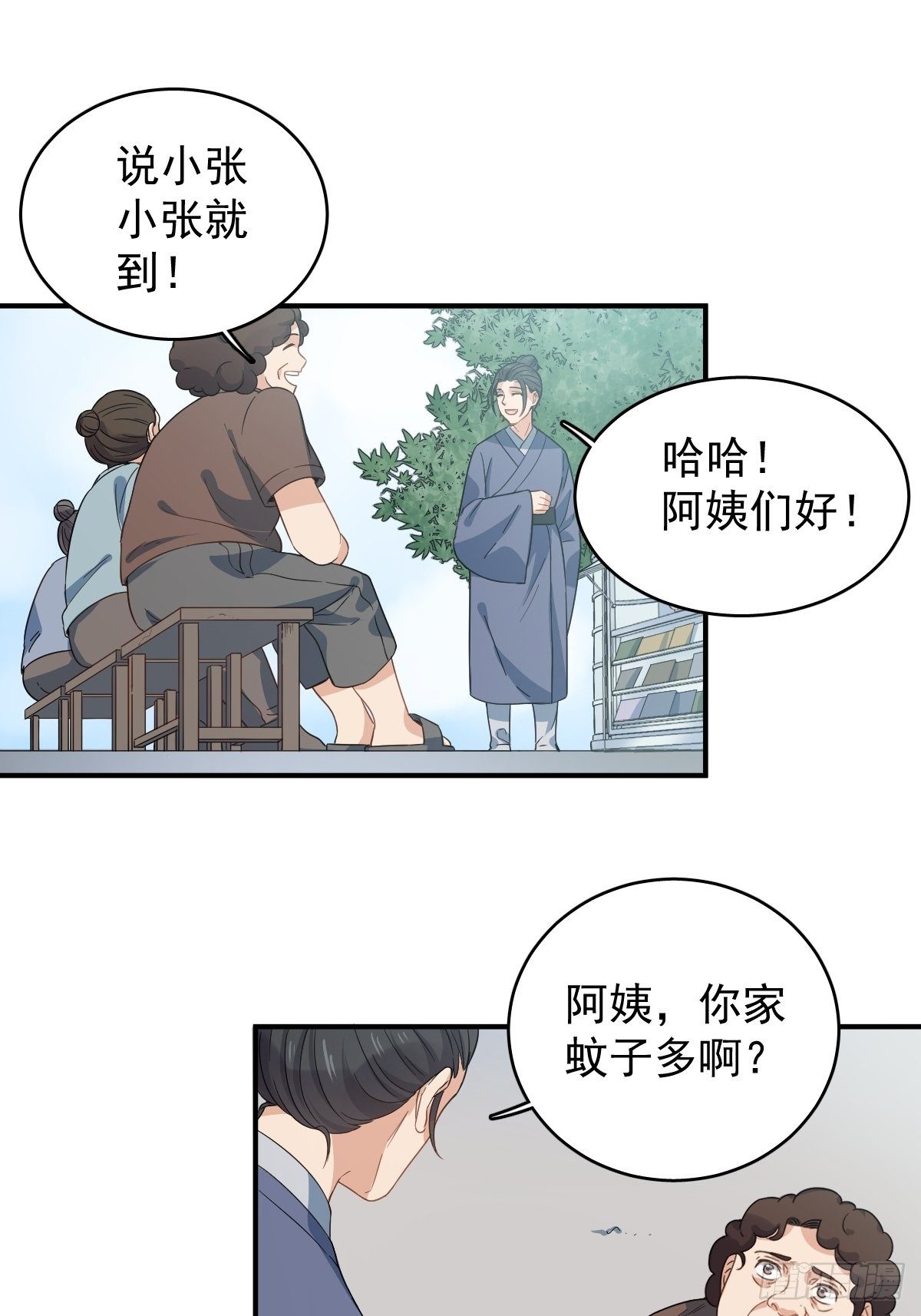 非职业半仙小说全文漫画,第14话 驱蚊符2图