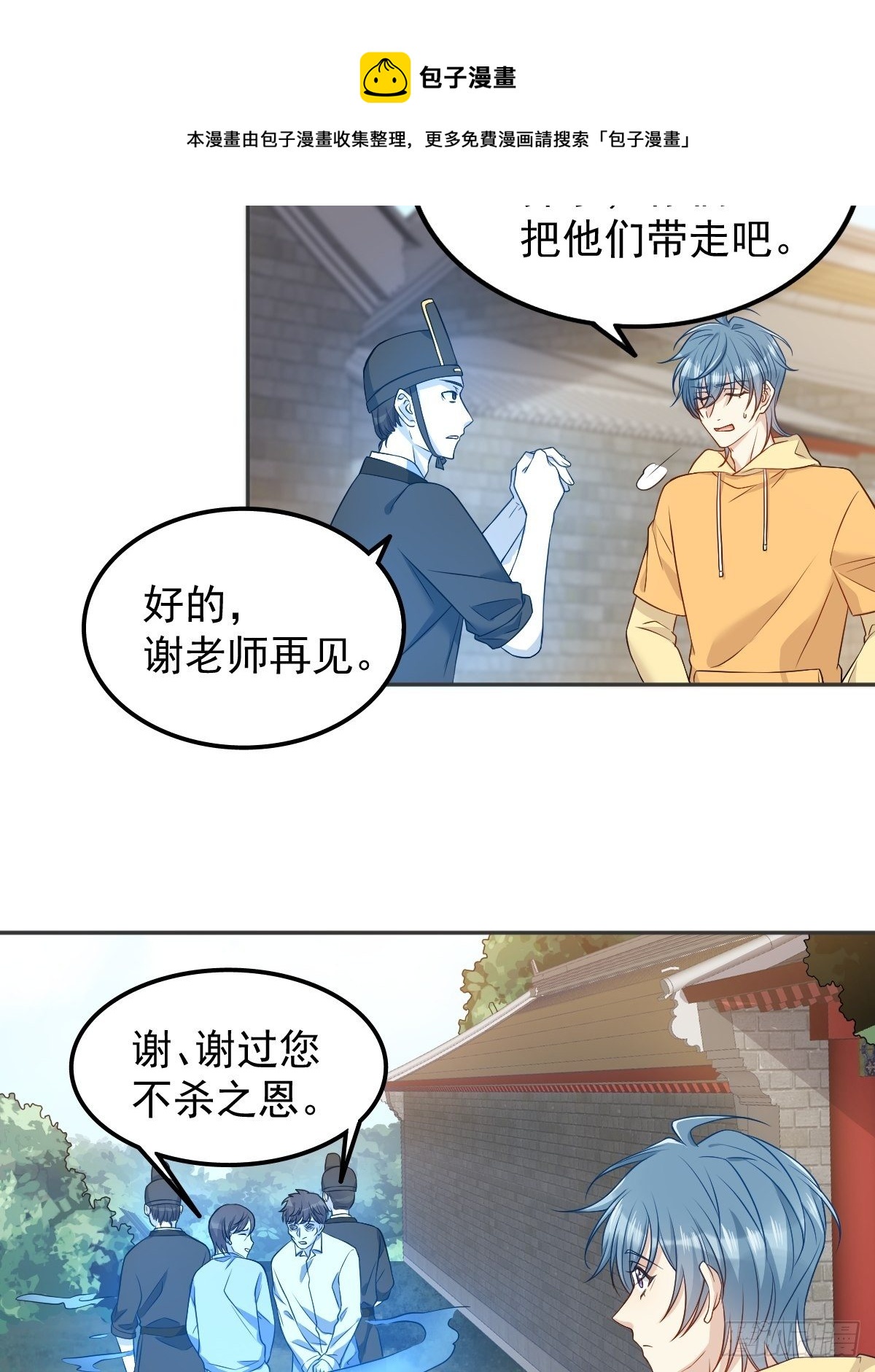 非职业半仙实体书漫画,第118话 共勉！1图