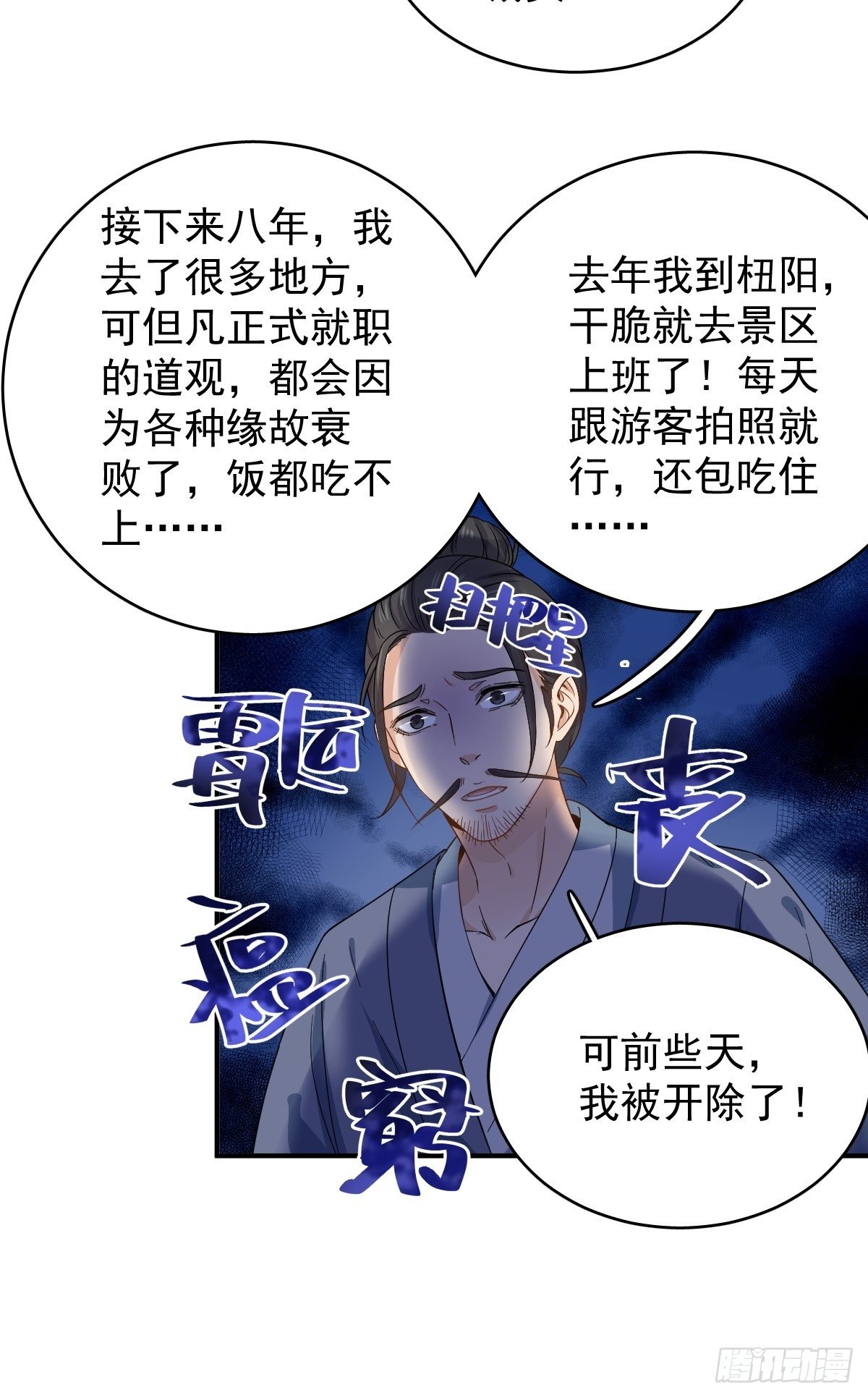 非职业半仙漫画下拉式六漫漫画,第13话 第一个道士1图