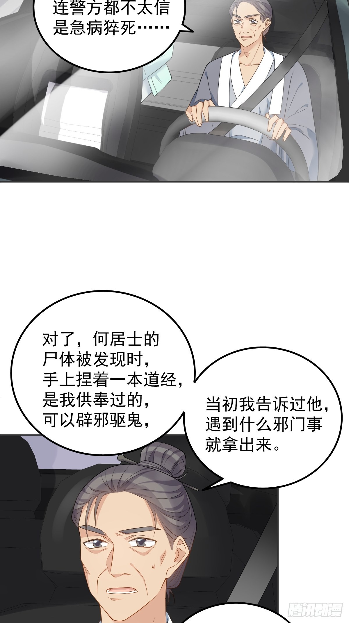 非职业半仙无防盗完整版漫画,第134话 红阳道2图