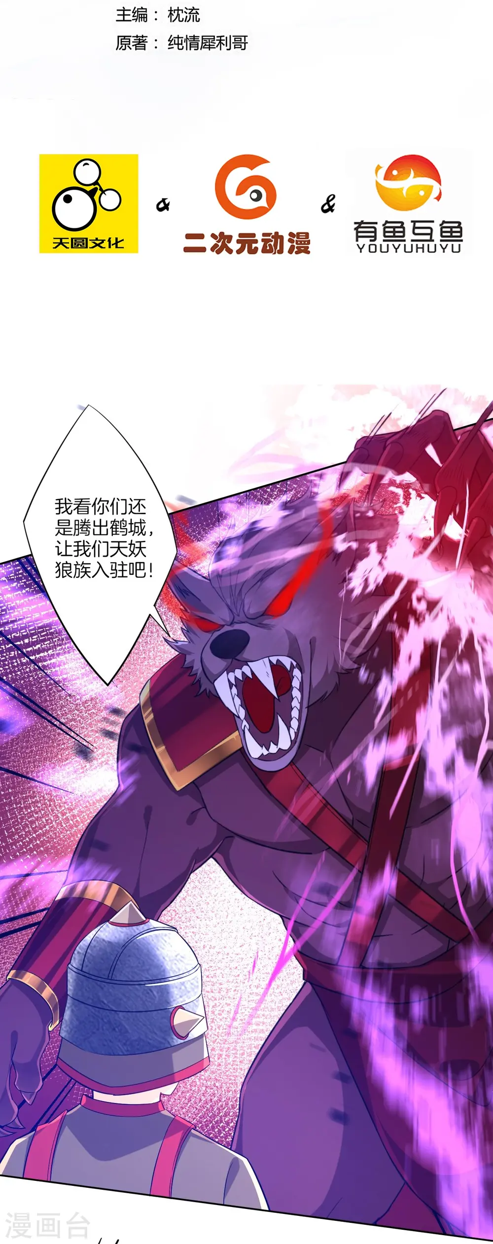 一等家丁动漫全集免费观看西瓜漫画,第181话 打擂台2图