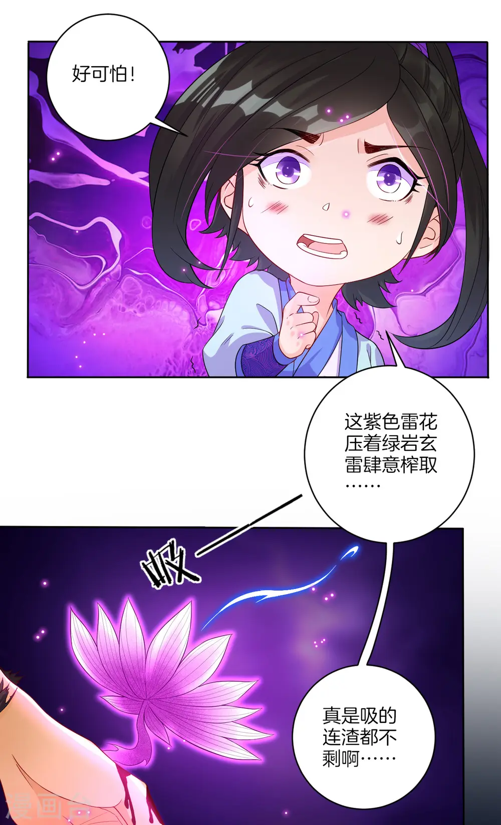一等家丁8漫画,第21话 晋升七品1图