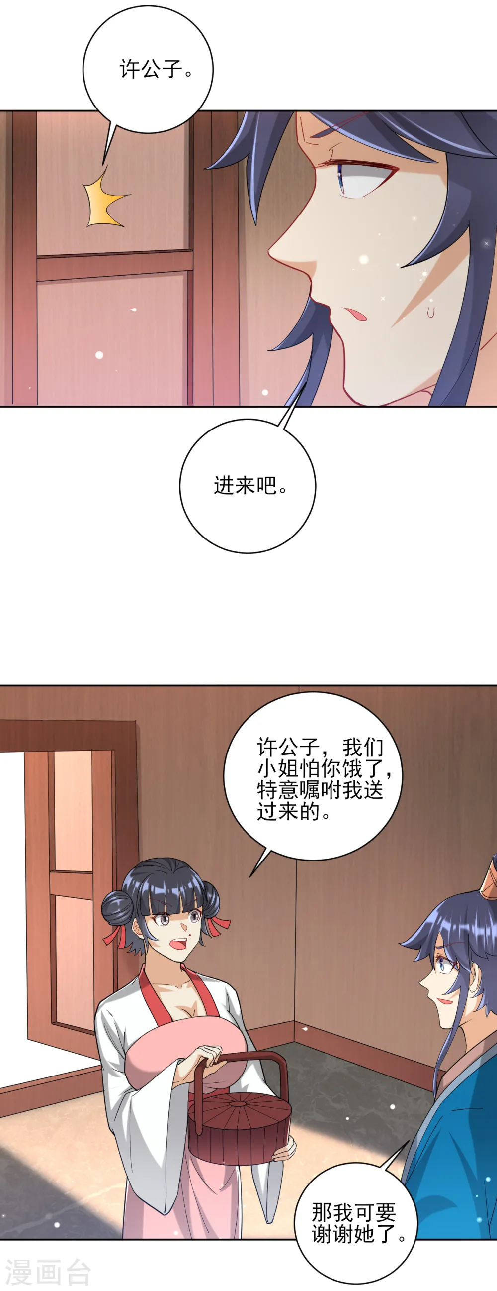 一等家丁8漫画,第246话 入住柳家2图