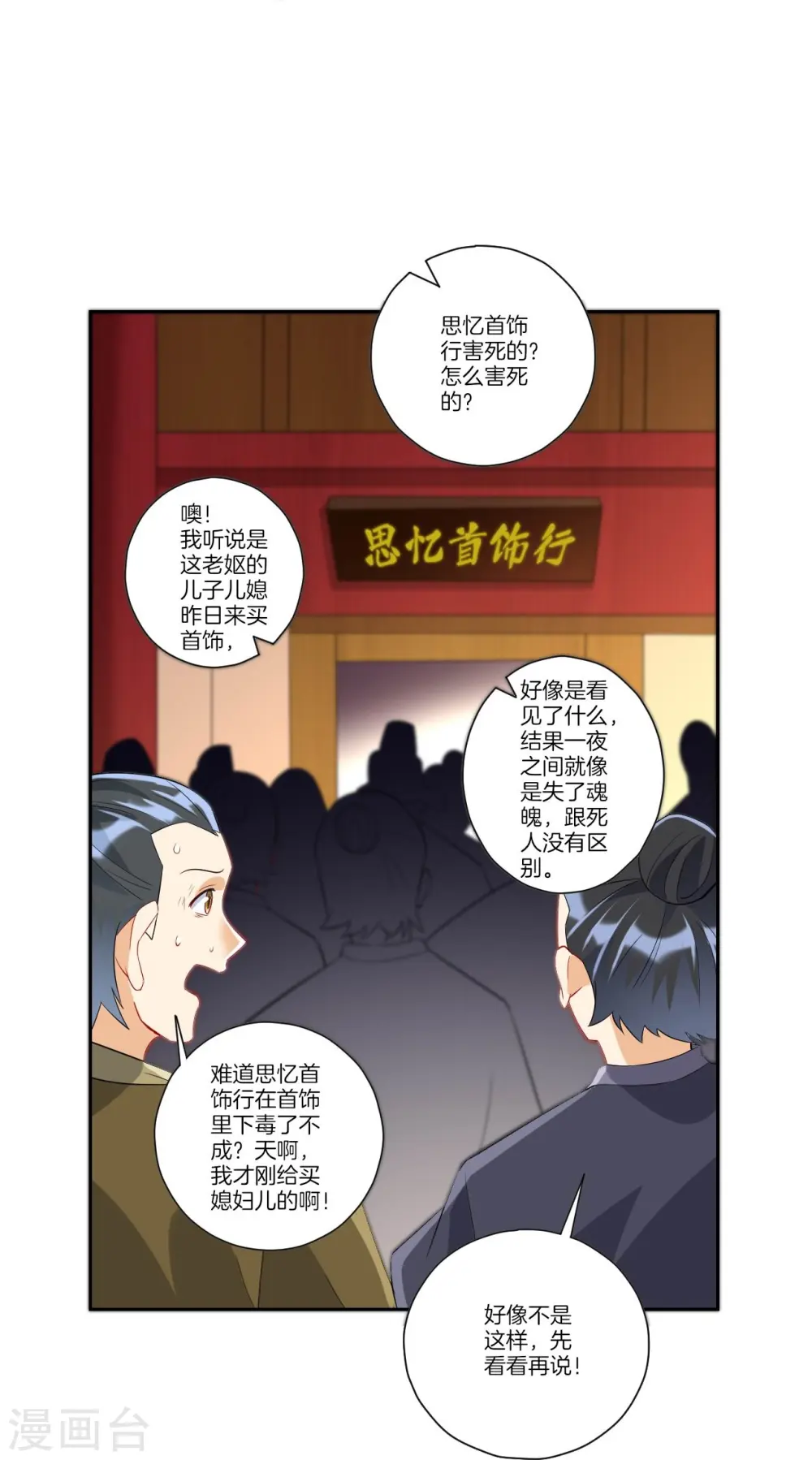 一等家丁8漫画,第173话 倾城首饰2图