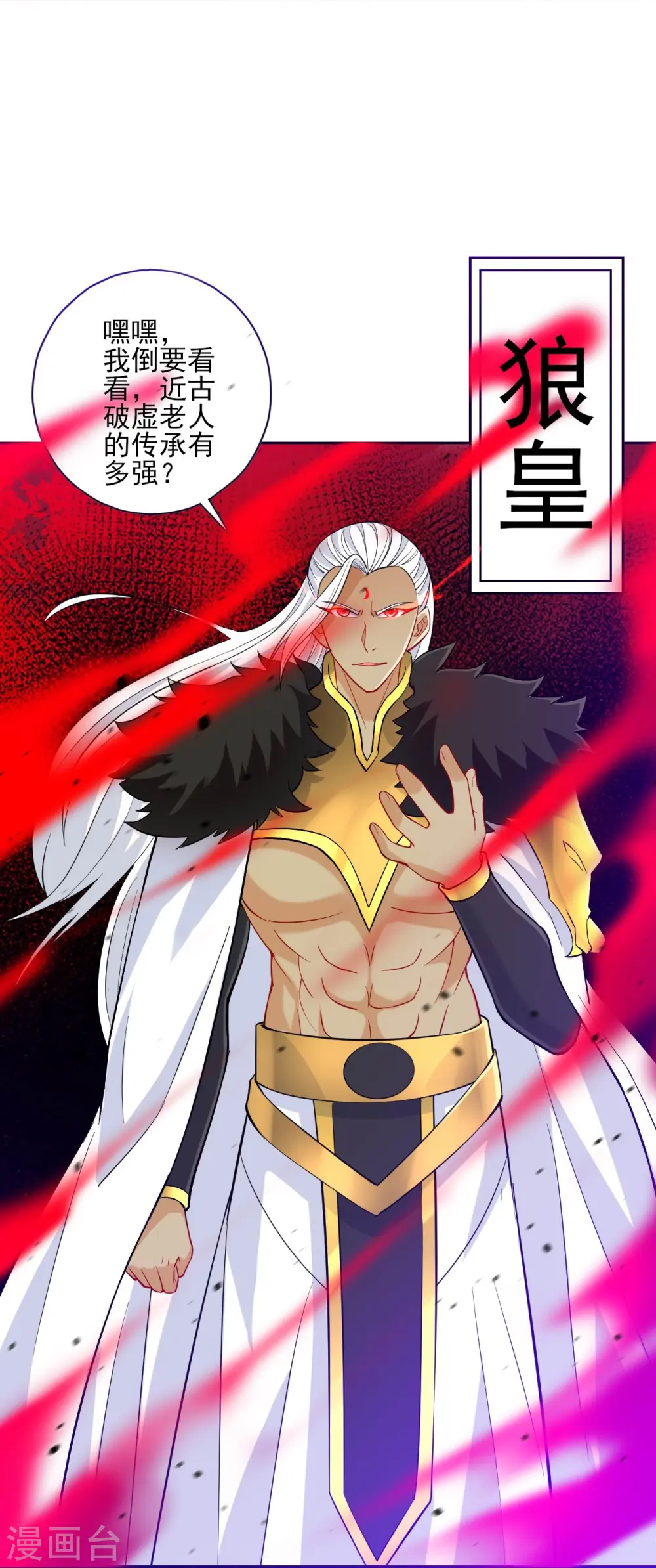 一等家丁动漫全集免费观看西瓜漫画,第195话 草原上的对决（供养加更）2图