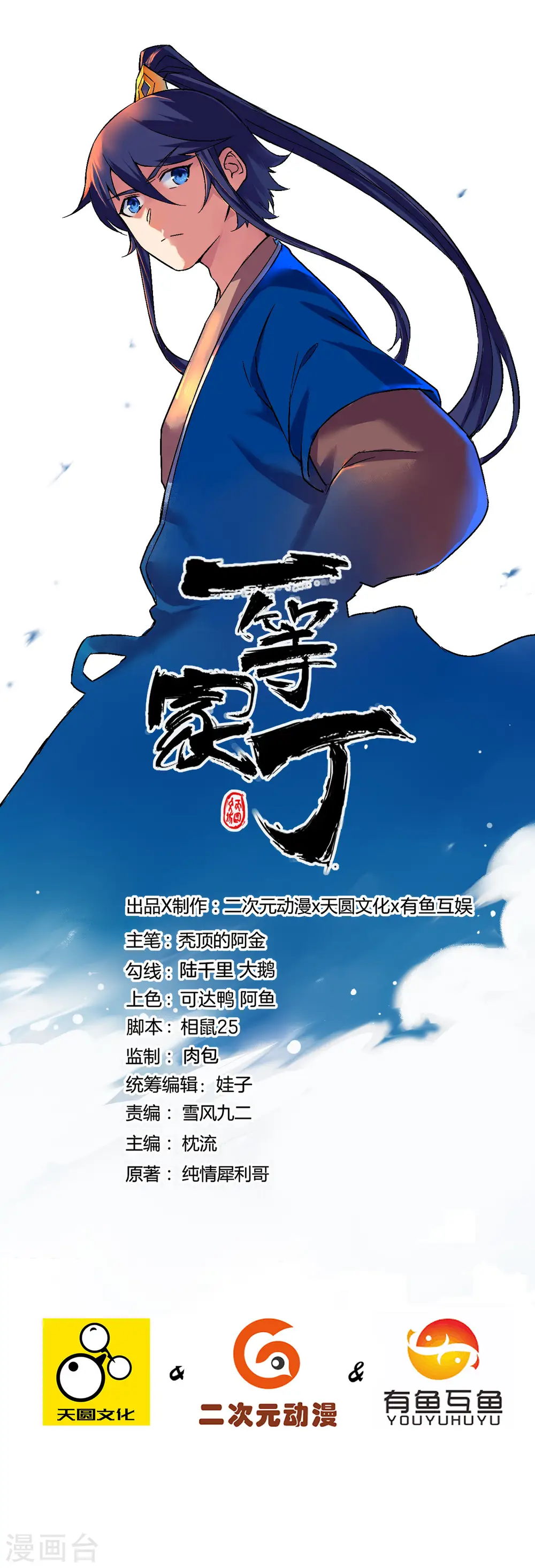 一等家丁8漫画,第220话 庆功宴1图