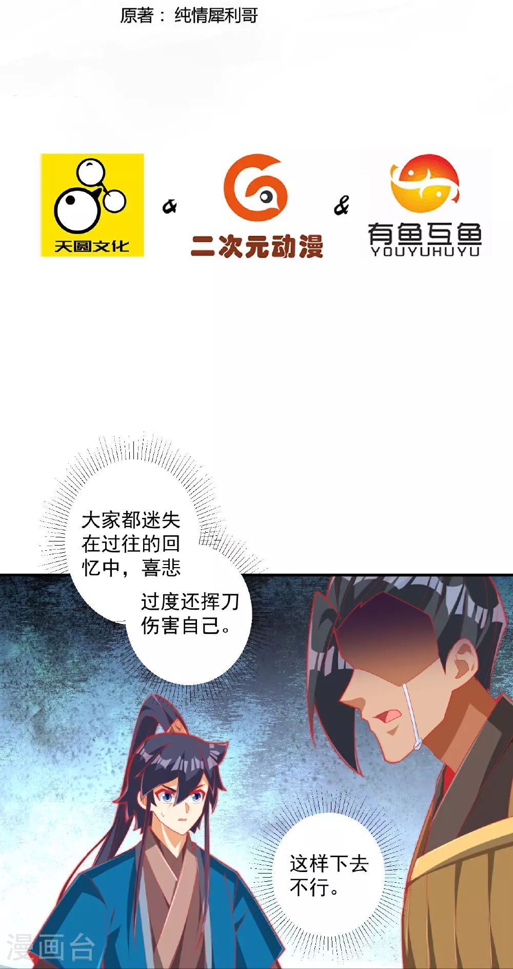 一等家丁21漫画,第385话 紫薇帝术2图