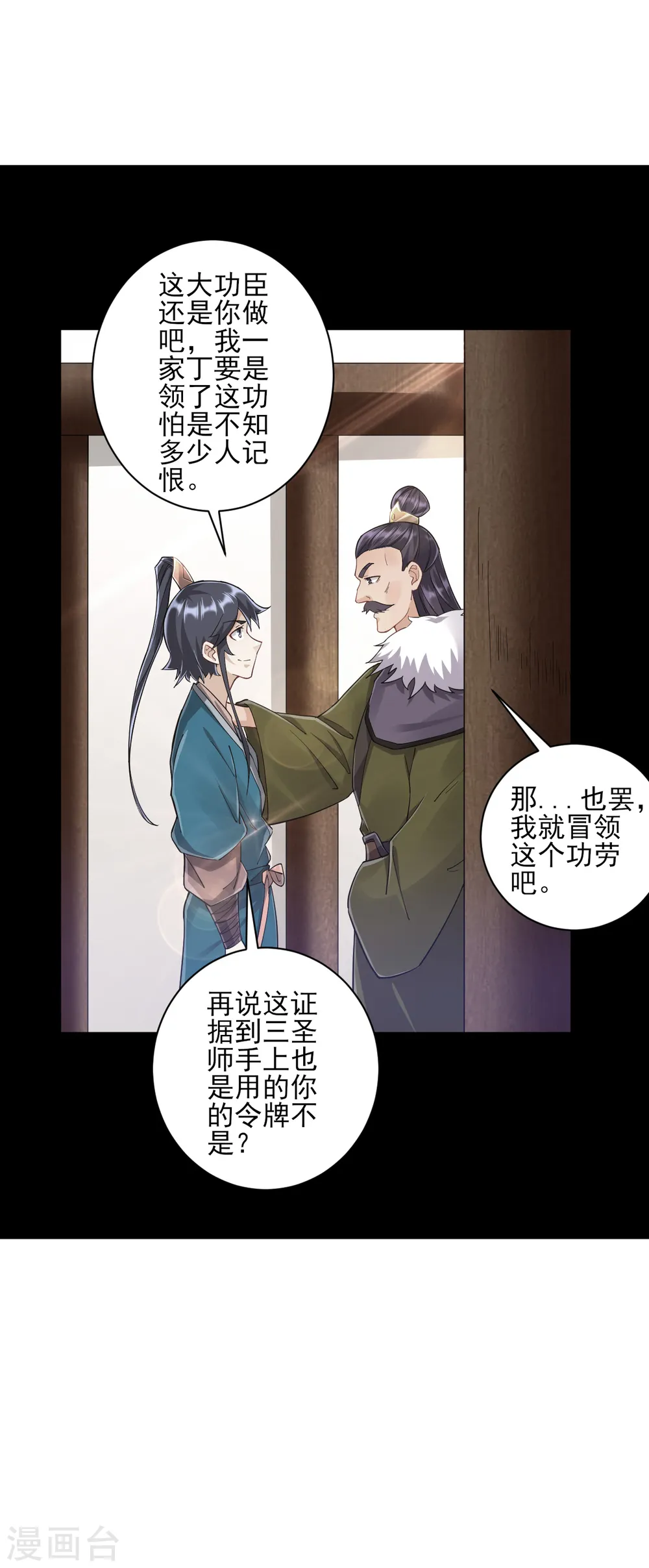 一等家丁8漫画,第220话 庆功宴2图