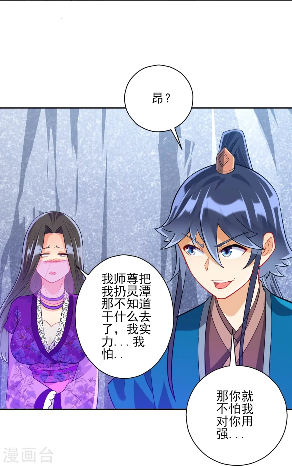 一等家丁21漫画,第192话 解救紫嫣1图