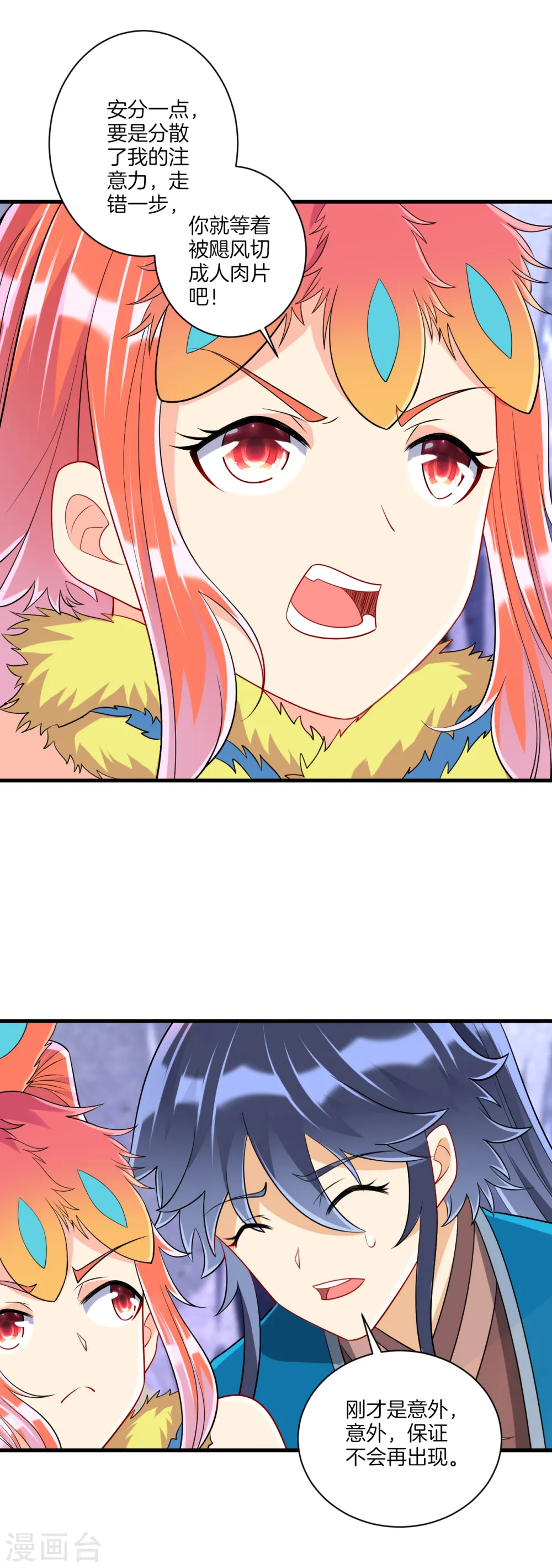 一等家丁许枫笔趣阁漫画,第135话 石壁2图