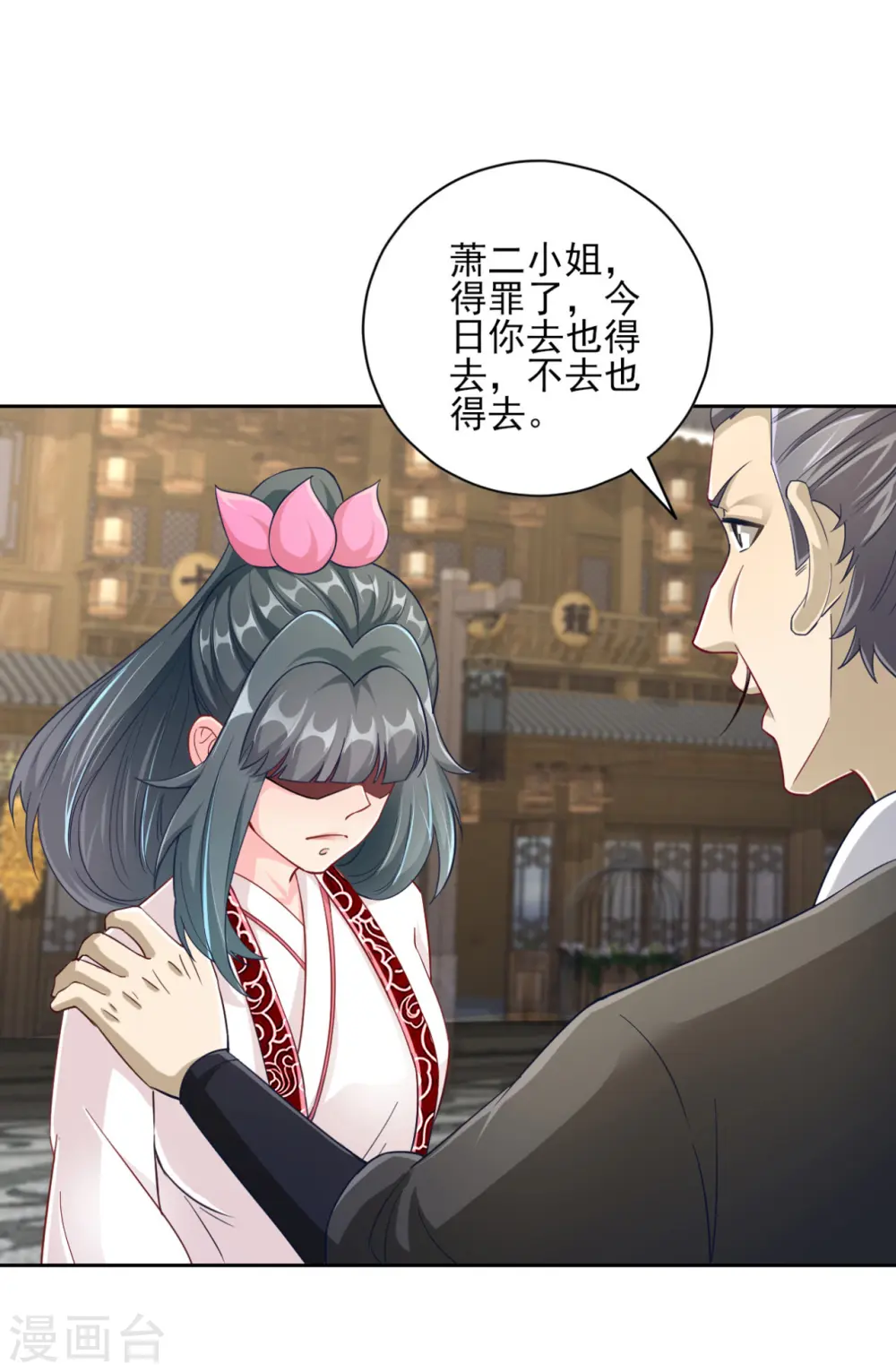 一等家丁21漫画,第233话 混世凹凸曼2图