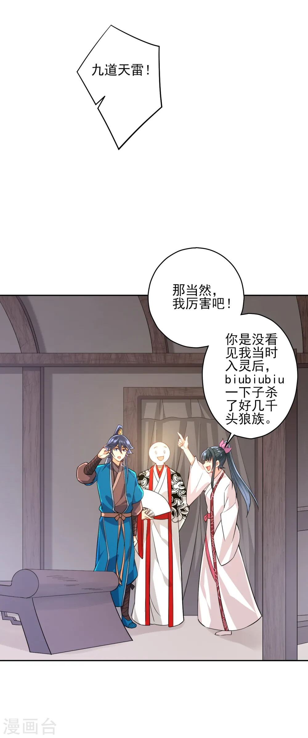 一等家丁21漫画,第206话 是福是祸2图